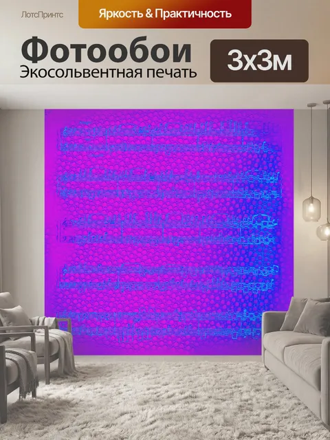 Фотообои Фоновая музыка 2016 (3)