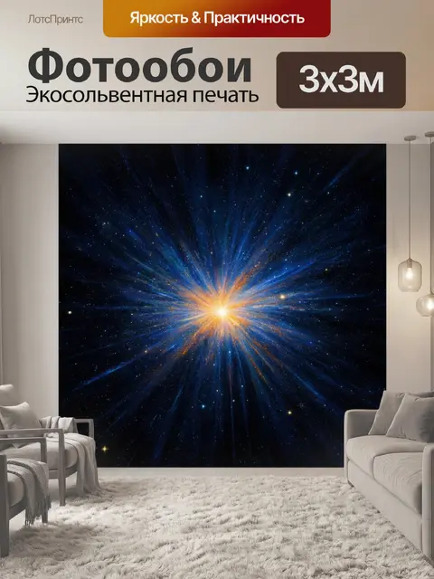 Фотообои ноты, как звезды, разбросанные по вспышке света на тёмном фоне, создают ощущение космического порядка