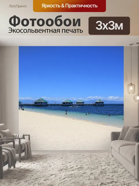Фотообои Summer Getaway