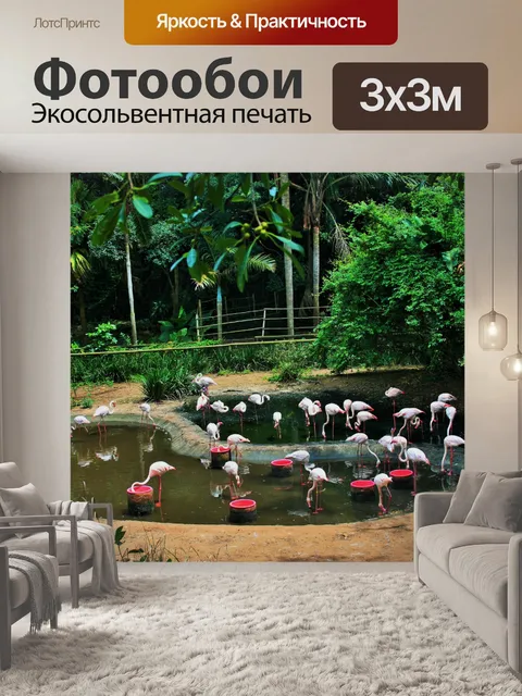Фотообои бассейн с фламинго
