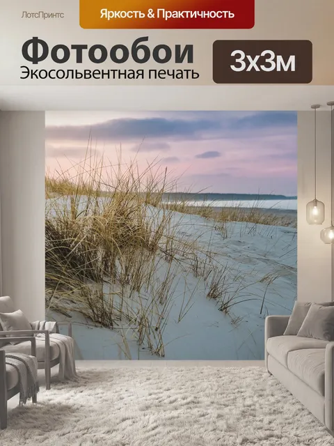 Фотообои Балтийское море