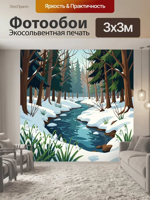 300 × 300 см · Экосольвентная печать