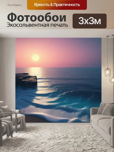 Фотообои пейзаж с морем называется минимал