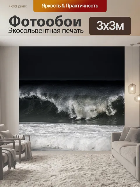 Фотообои ломая волна