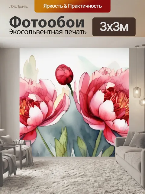 Фотообои пионы красные