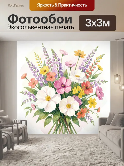 Фотообои Нежный букет полевых цветов
