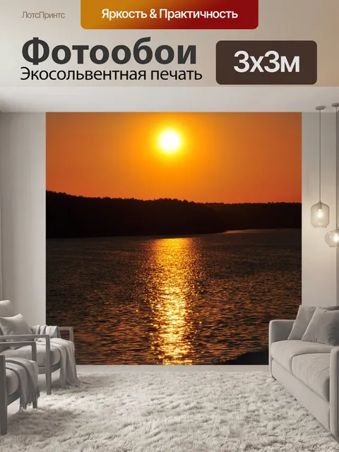 Фотообои Закат