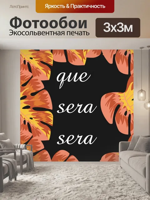 Фотообои Тропические листья Мотивационная Цитата