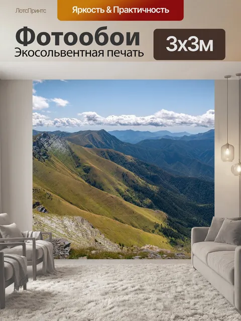 Фотообои Горы