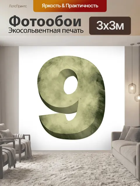 Фотообои 3 d письмо