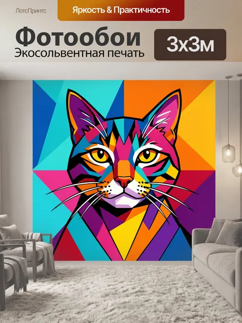 Фотообои Неоновый тигр в геометрическом стиле