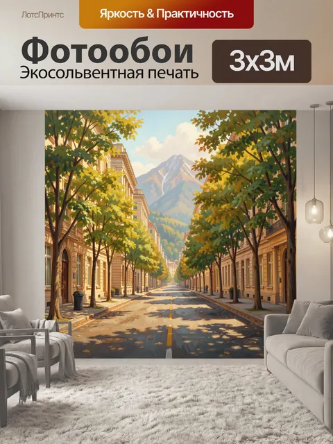 Фотообои Аллея осенних деревьев и горы