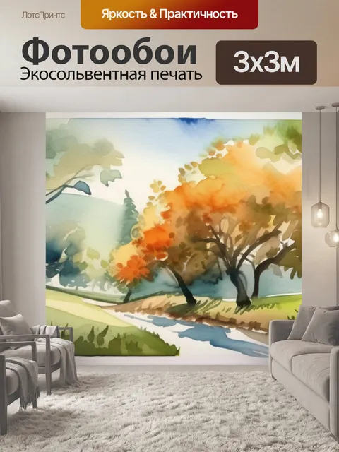 Фотообои пейзаж деревья