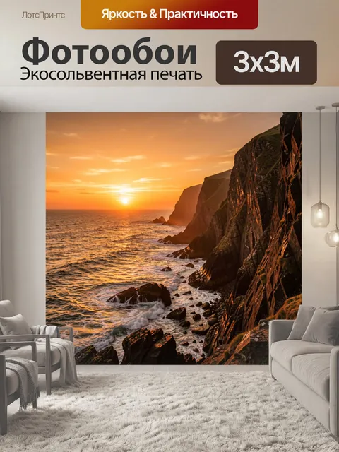 Фотообои Морские скалы на закате