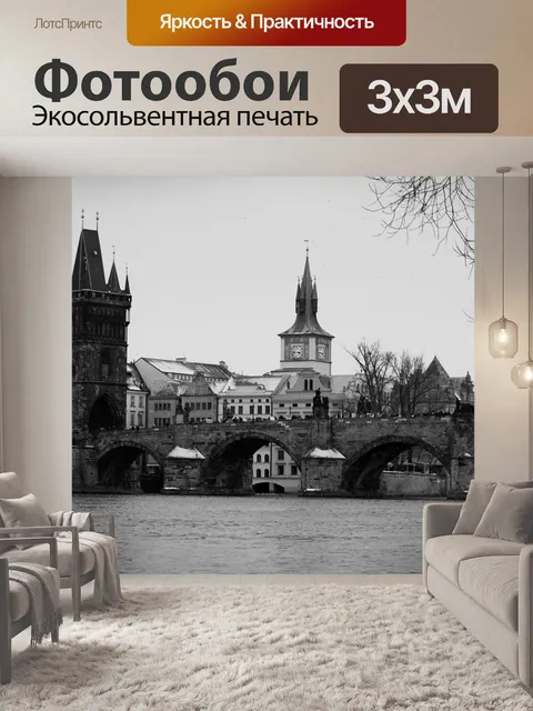 Фотообои Город