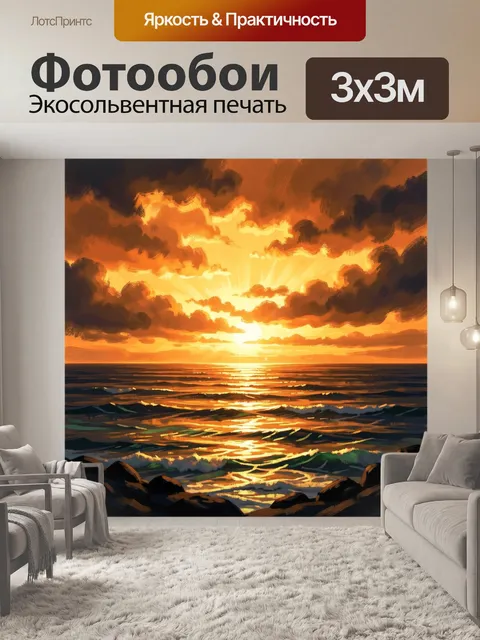 300 × 300 см · Экосольвентная печать