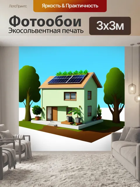 Фотообои эко-дом, построенный из переработанных материалов, окруженный природой и с солнечными панелями на крыше