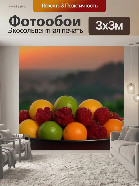 Фотообои фрукты в чаше, фоне заката
