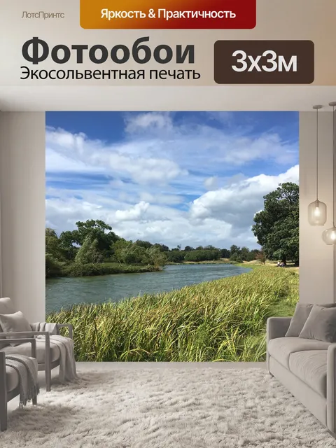 Фотообои Река