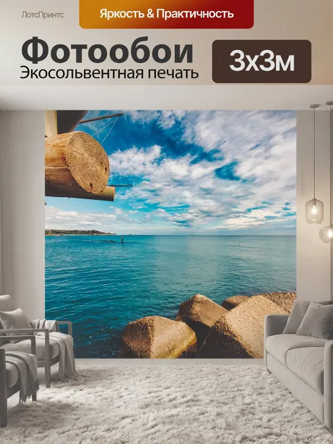 Фотообои Море