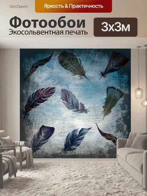 Фотообои Гранж перо фон
