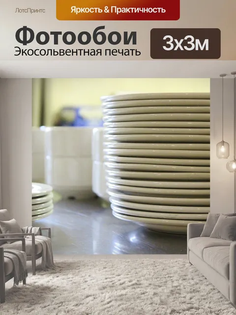 Фотообои Тарелка