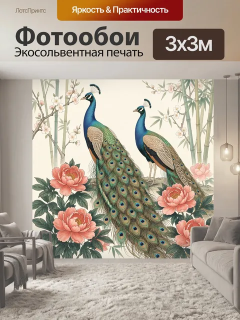 Фотообои Павлины среди пионов и бамбука