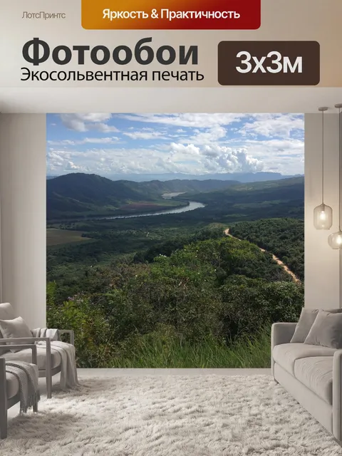 Фотообои Тарапото