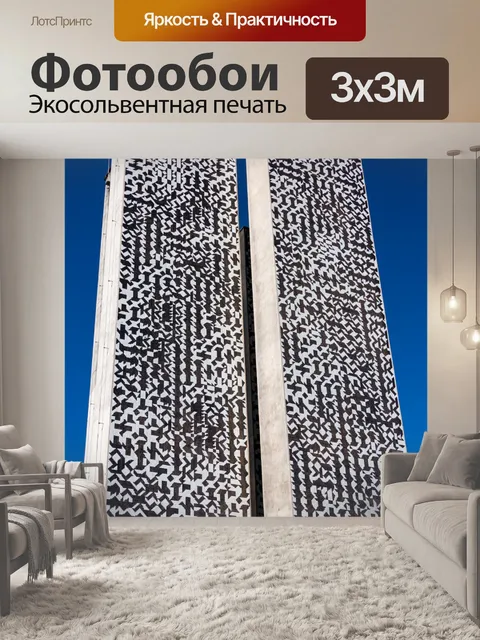 Фотообои Башни с узорами