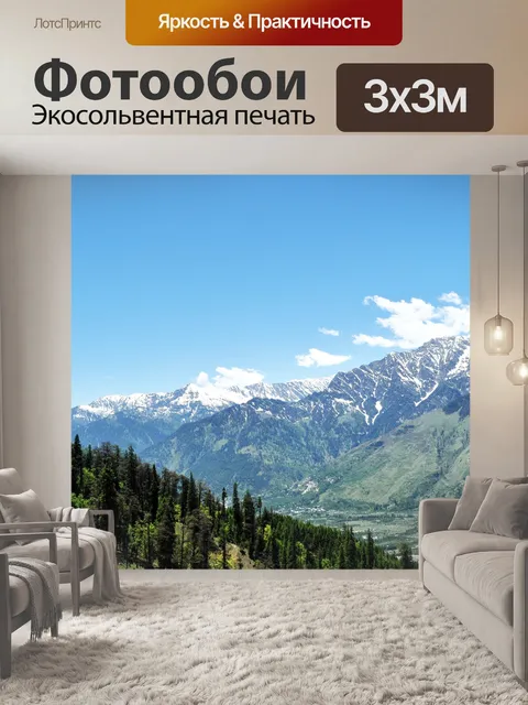 Фотообои Муссури горы 03