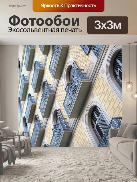Фотообои Балконы