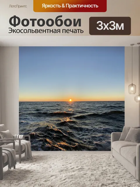 Фотообои Море