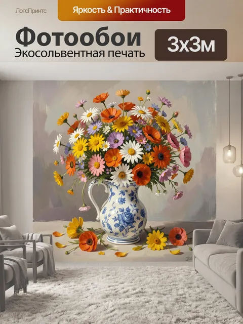 Фотообои Букет полевых цветов в кувшине