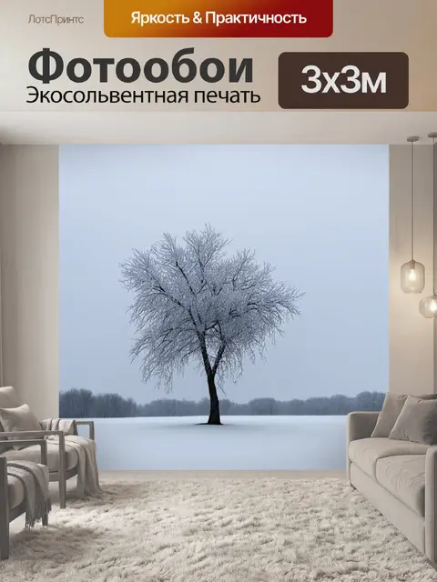 Фотообои сухое дерево, покрытое инеем на зимнем фоне