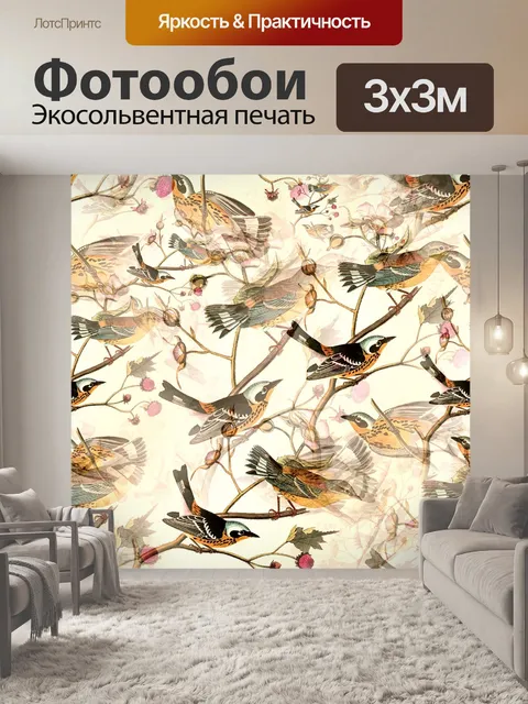 Фотообои Птицы