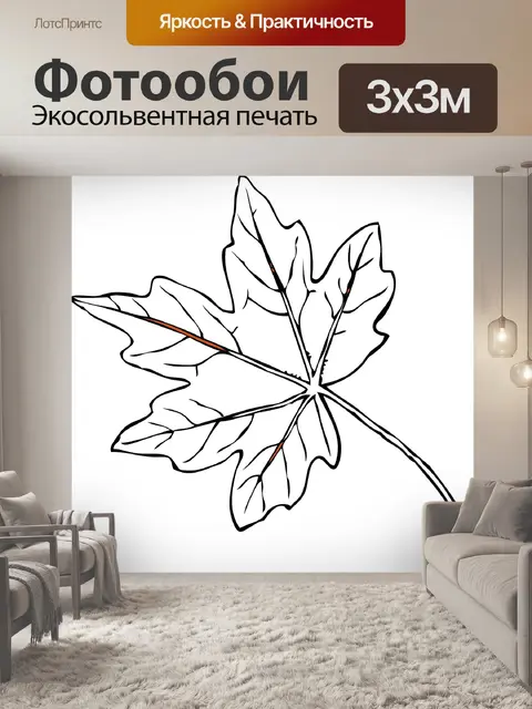 Фотообои Лист
