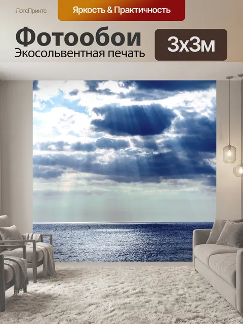 Фотообои Море
