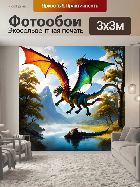 Фотообои дракон: в темном лесу