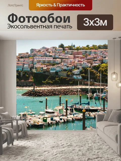 Фотообои Море