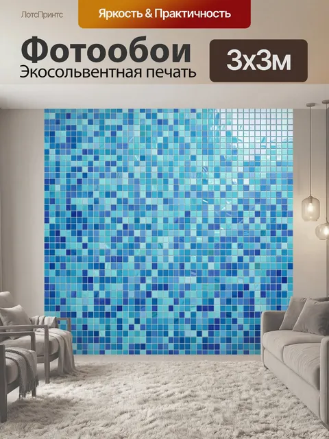 Фотообои Мозаика синего и бирюзового