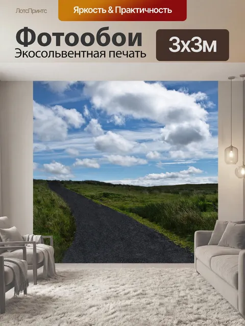 Фотообои Холмы