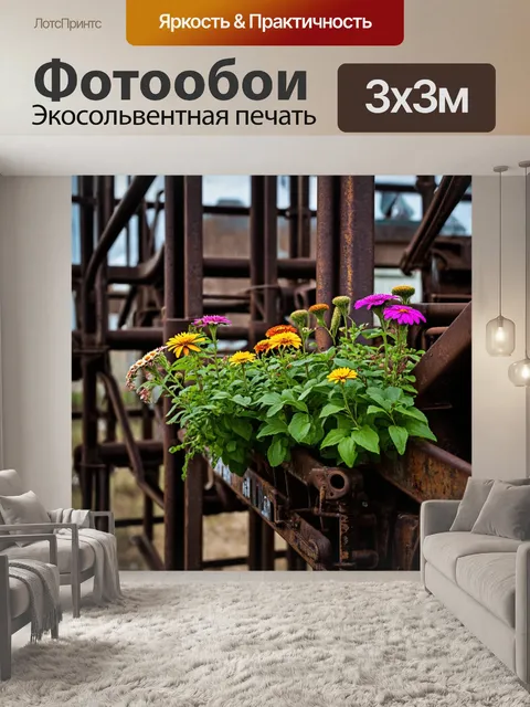 Фотообои цветы в стиле дизельпанк