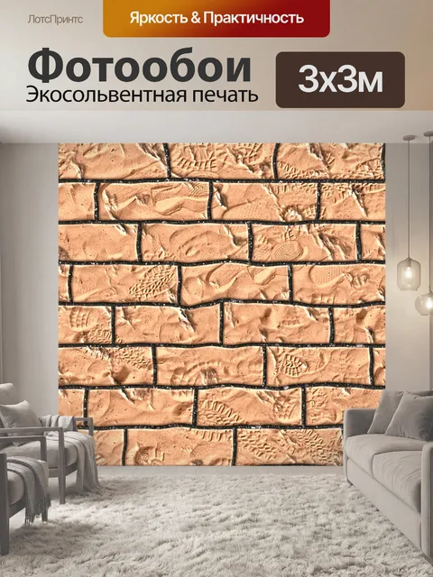 Фотообои песчаный кирпичная стена