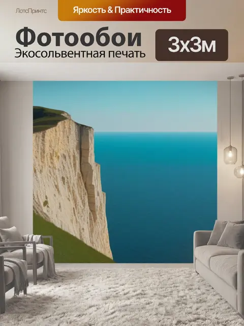 Фотообои пейзаж с утесом минимал
