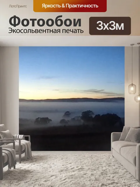 Фотообои Восход солнца
