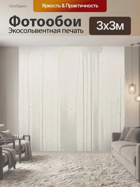 Фотообои Абстрактные белые потёки с пудрой