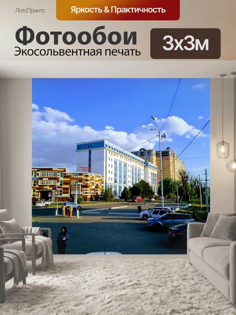 Фотообои Город