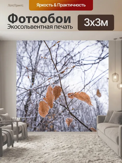 Фотообои Листья
