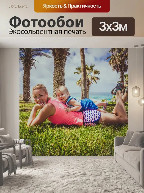 Фотообои Отдых