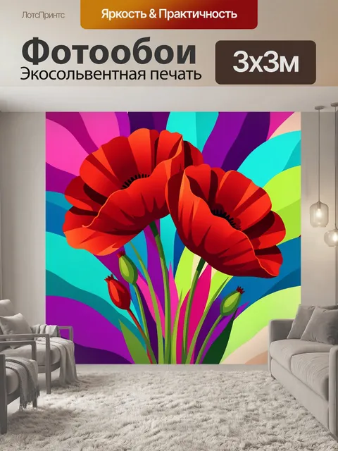 Фотообои Красные маки на абстрактном фоне
